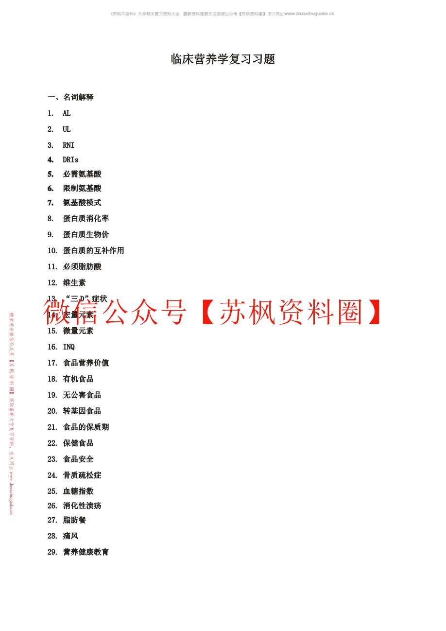 临床营养学